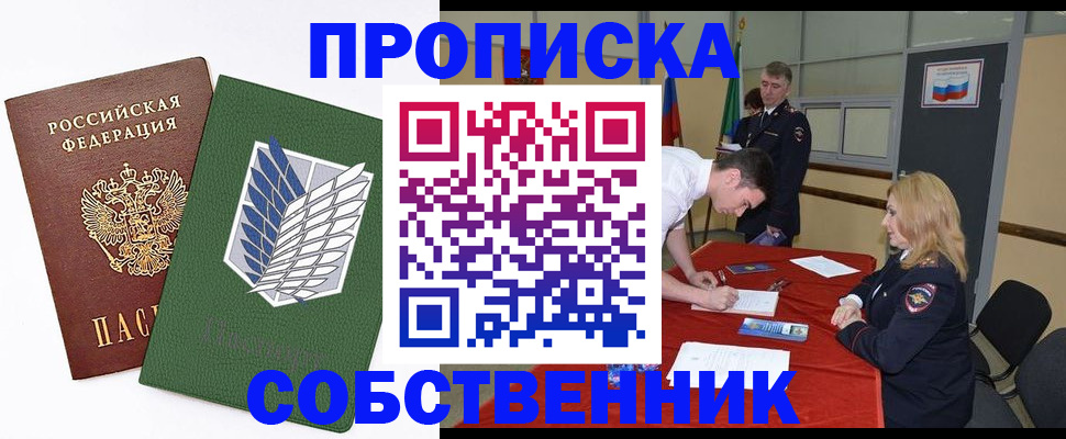 прописка в Лыткарино